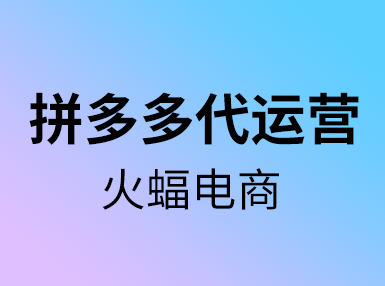 拼多多產品主圖如何制作