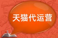 天貓網店小白到底是先優化還是先推廣好？