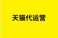 天貓女裝網店該如何作好市場定位與種類策劃？