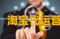 怎樣獲得并穩固手淘手淘流量？