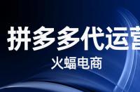 拼多多推廣搜索和場景可以一起開通嗎？