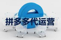 拼多多平臺改動主圖和詳情頁會影響權重嗎？