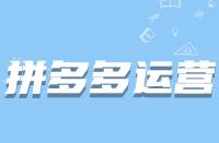 拼多多養(yǎng)詞的操作方法有哪些？