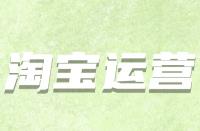 那個時間段才算是淘寶流量高峰期？