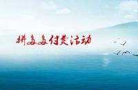 拼多多如何參加付費(fèi)活動(dòng)才有效果？