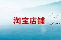 個人怎樣開淘寶店鋪賣書？