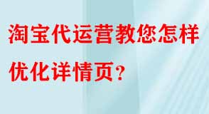 淘寶代運營