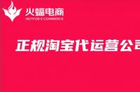 淘寶代運(yùn)營(yíng)的作用是什么？官方在線解答！