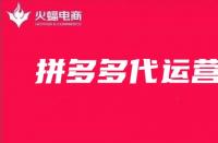 如何讓自己的店鋪更受歡迎？拼多多淘寶店鋪這么做！