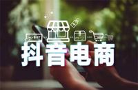 如何get“興趣電商”的價值和機會？掌控GMV才是王道！