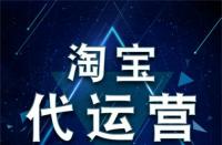如何正確看待電商代運營公司？全部是騙子嗎？