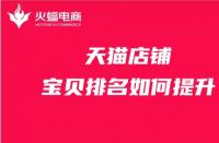 天貓全標(biāo)題提升銷(xiāo)量會(huì)被降權(quán)嗎？被降權(quán)如何操作？
