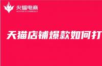 天貓提升銷量能不能用優惠券？提升銷量技巧有哪些？