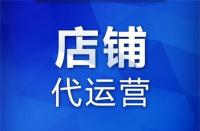 代運營：在網(wǎng)上開店怎么增加人氣？如何推廣自己的網(wǎng)店