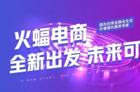 火蝠電商|品牌生存法，穩(wěn)戰(zhàn)即穩(wěn)勝，火蝠沉穩(wěn)向前進(jìn)